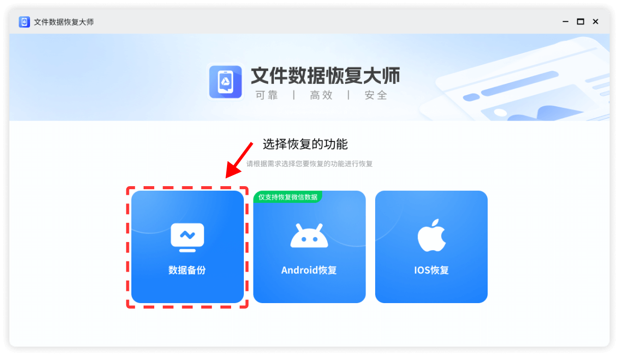 文件数据恢复大师-其他品牌手机恢复教程