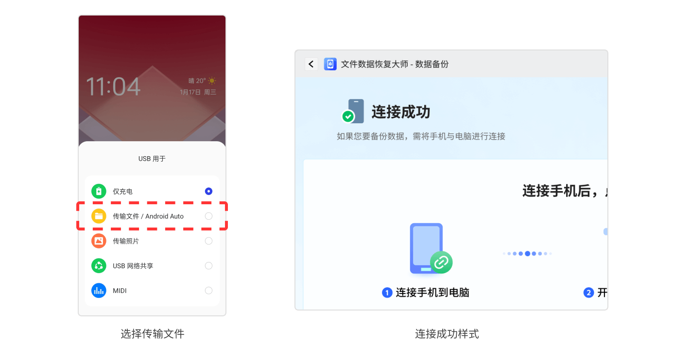 文件数据恢复大师-其他品牌手机恢复教程