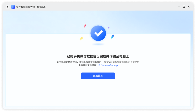 文件数据恢复大师-其他品牌手机恢复教程