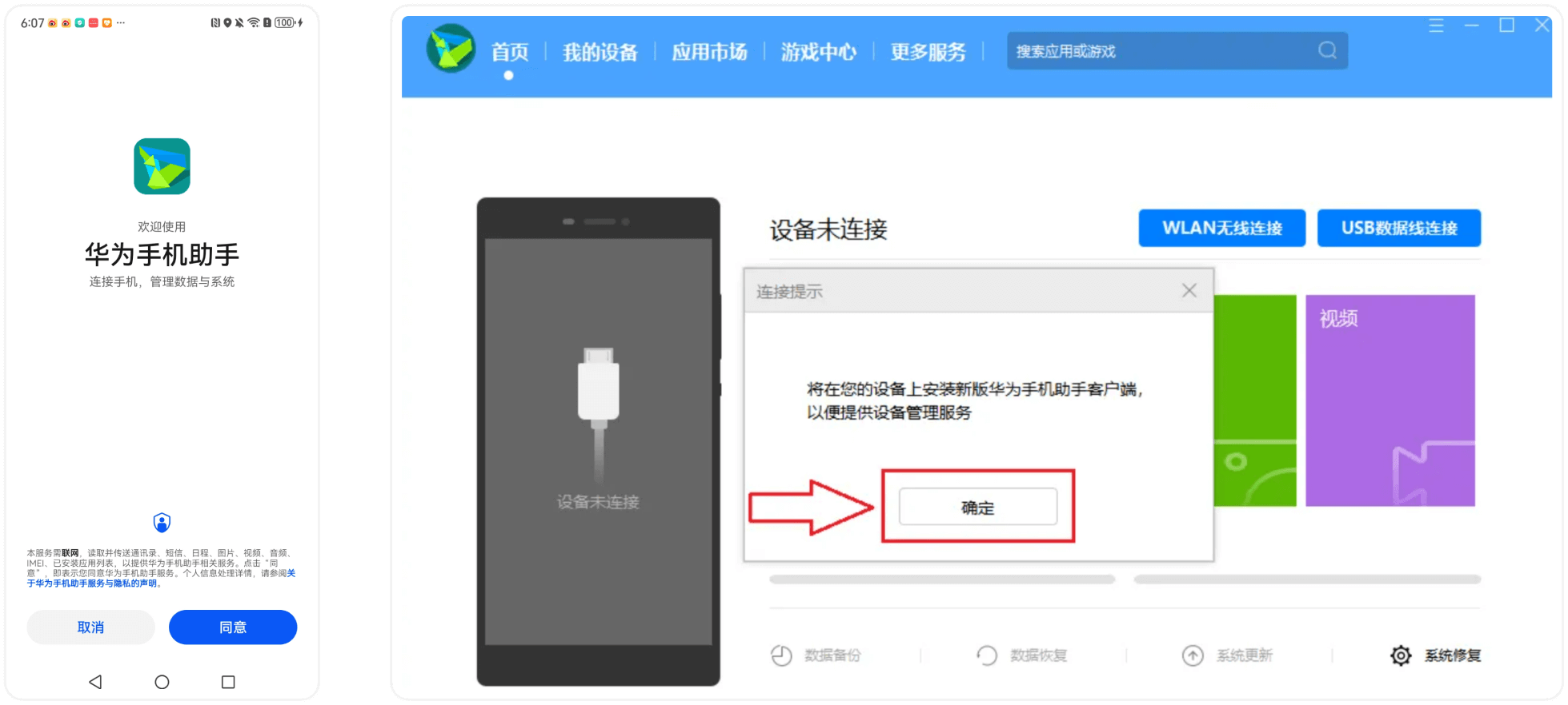 文件数据恢复大师-华为手机恢复教程