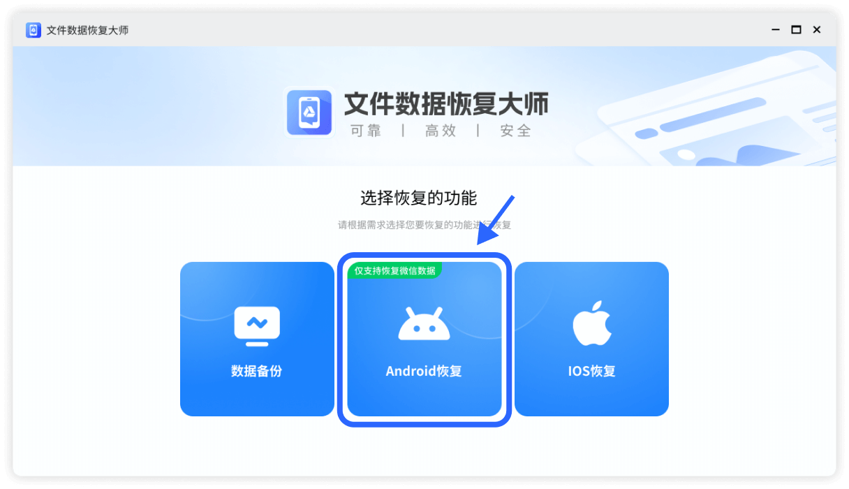 文件数据恢复大师-华为手机恢复教程