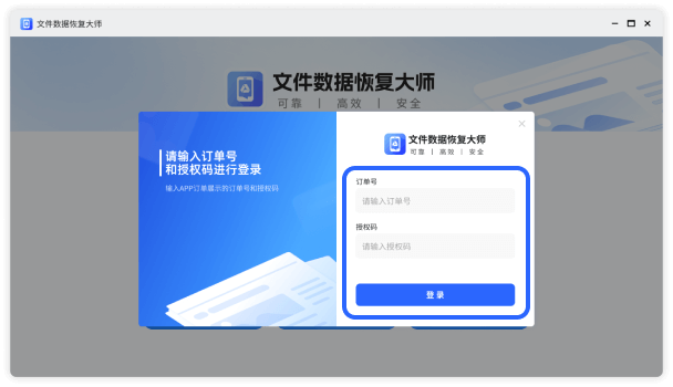 文件数据恢复大师-华为手机恢复教程