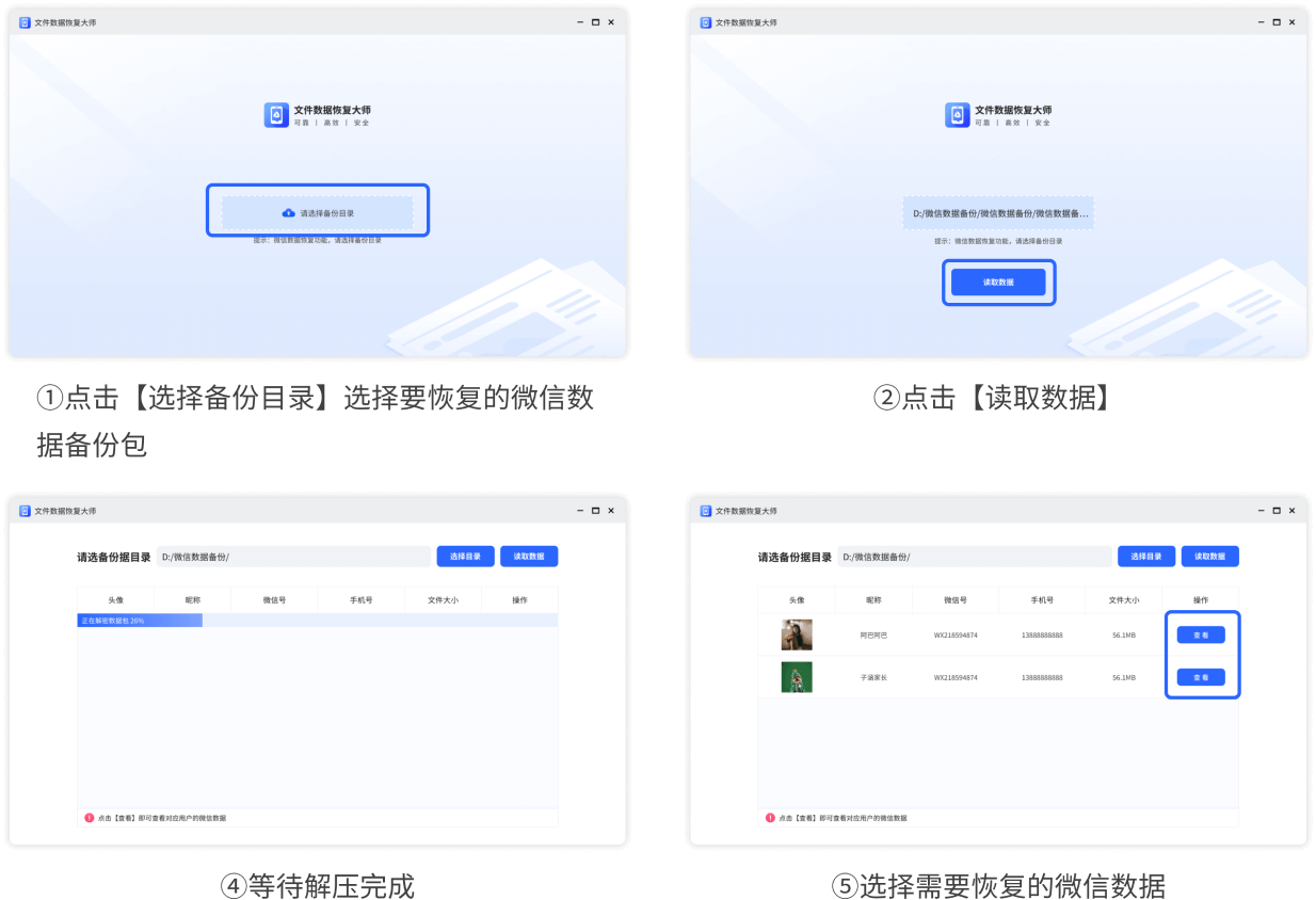 文件数据恢复大师-华为手机恢复教程