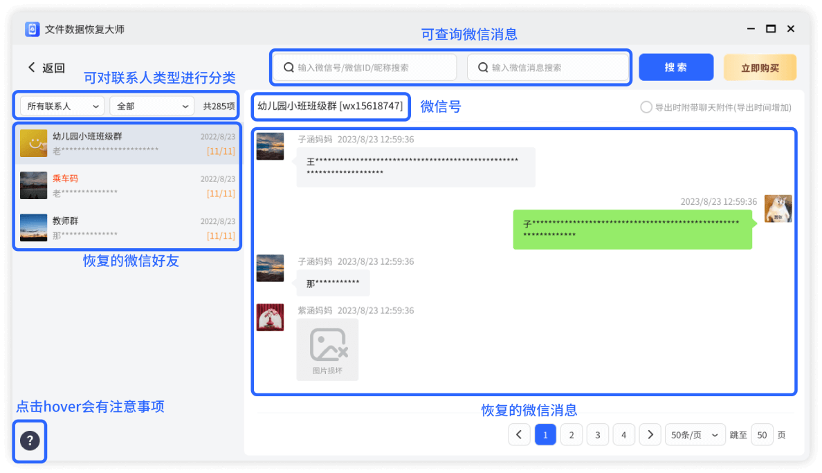 文件数据恢复大师-华为手机恢复教程
