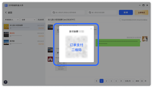文件数据恢复大师-华为手机恢复教程