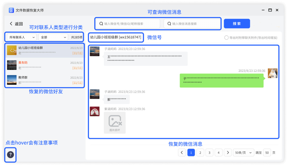 文件数据恢复大师-手机恢复教程